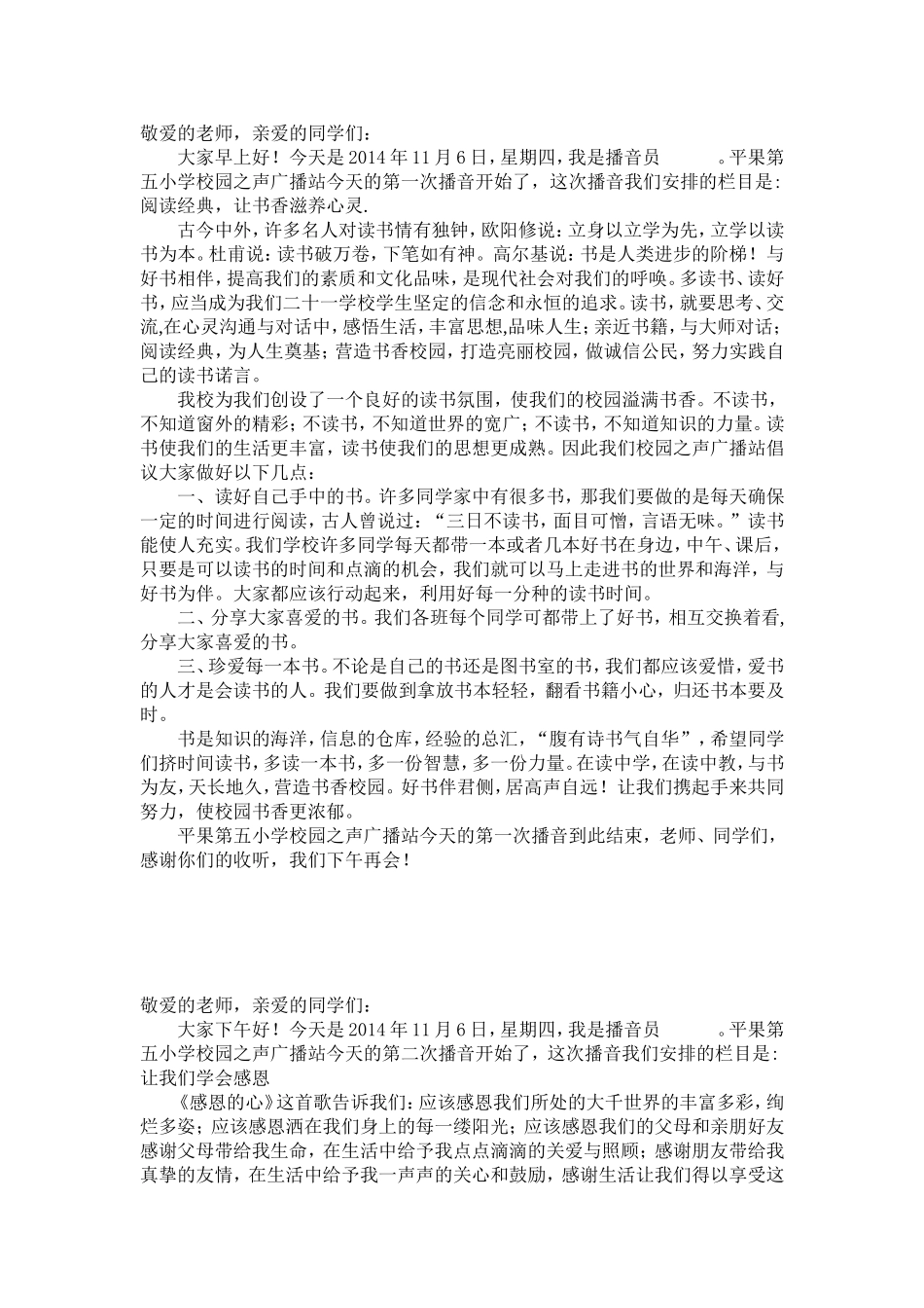 诵读经典和感恩广播稿_第1页