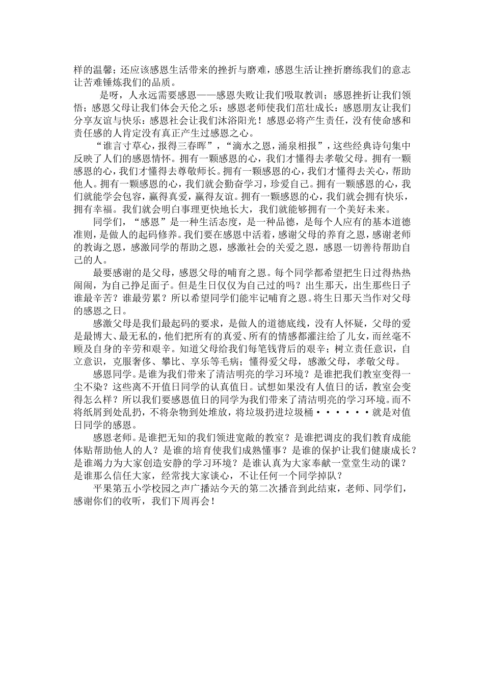 诵读经典和感恩广播稿_第2页