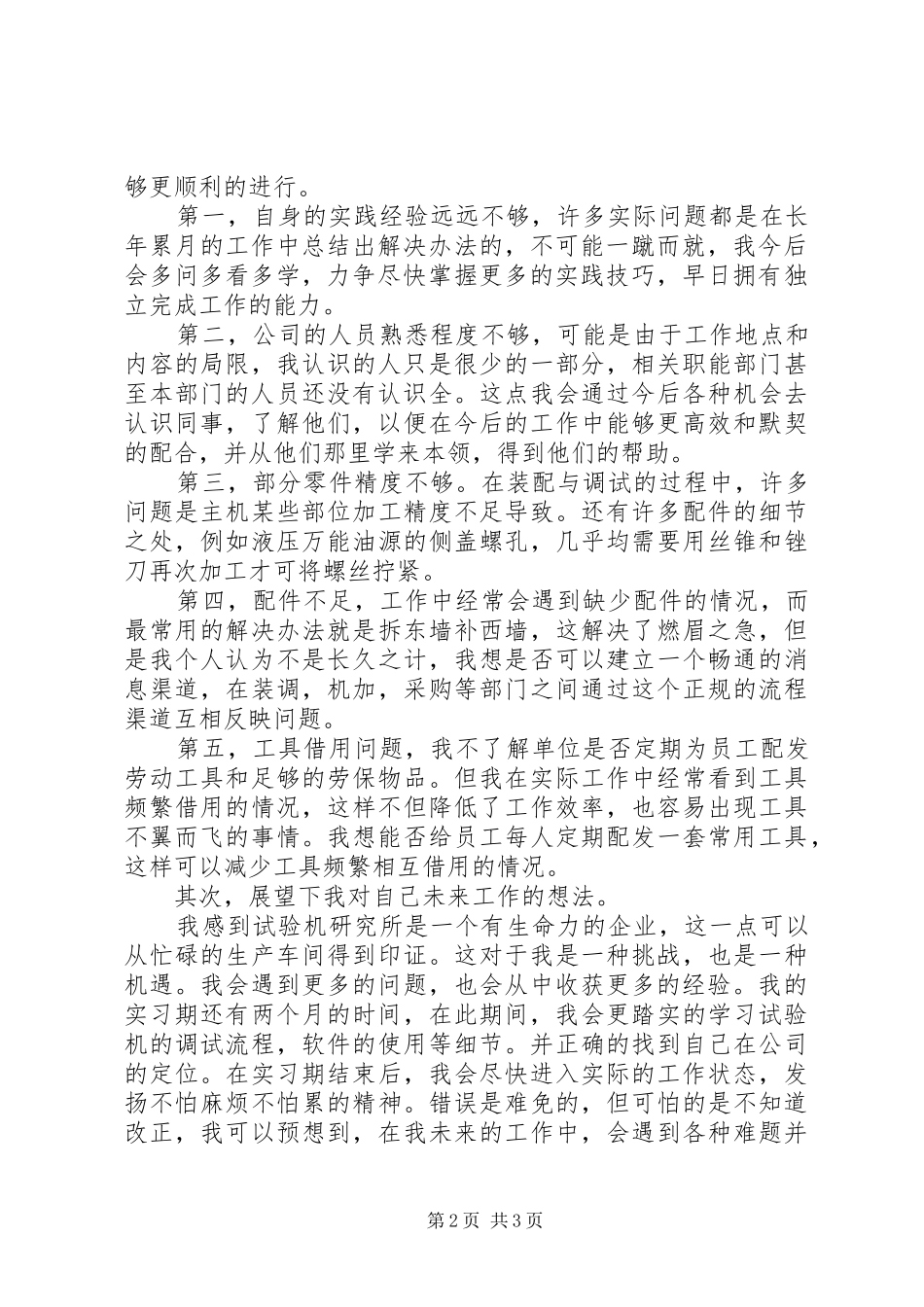 应届毕业生工作总结_第2页