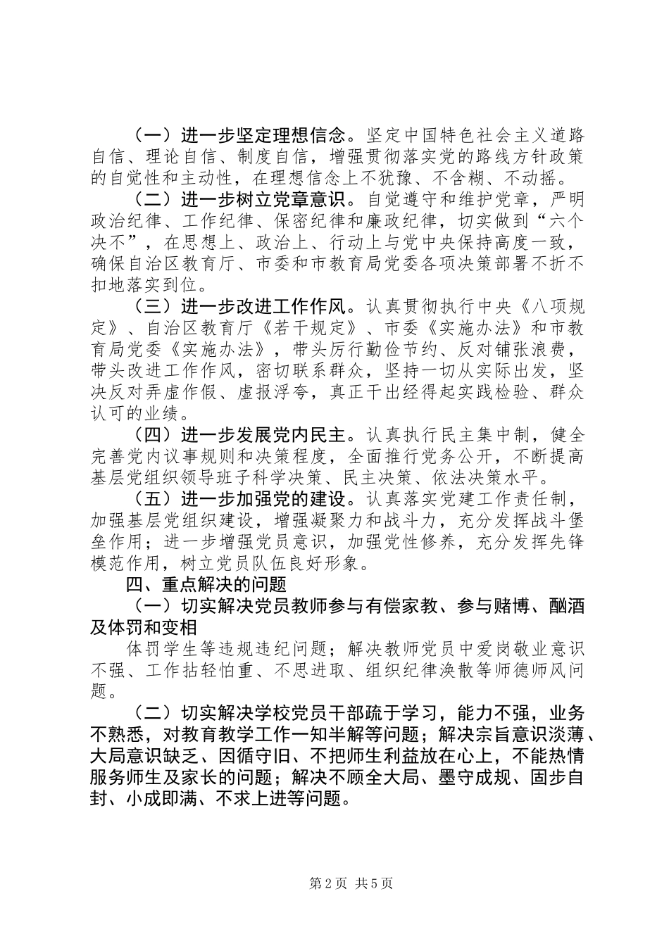 311裕民小学党支部“学党章守纪律”活动方案_第2页