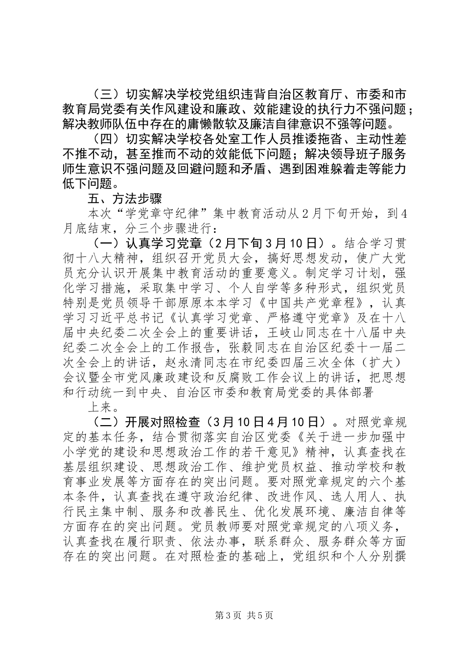311裕民小学党支部“学党章守纪律”活动方案_第3页