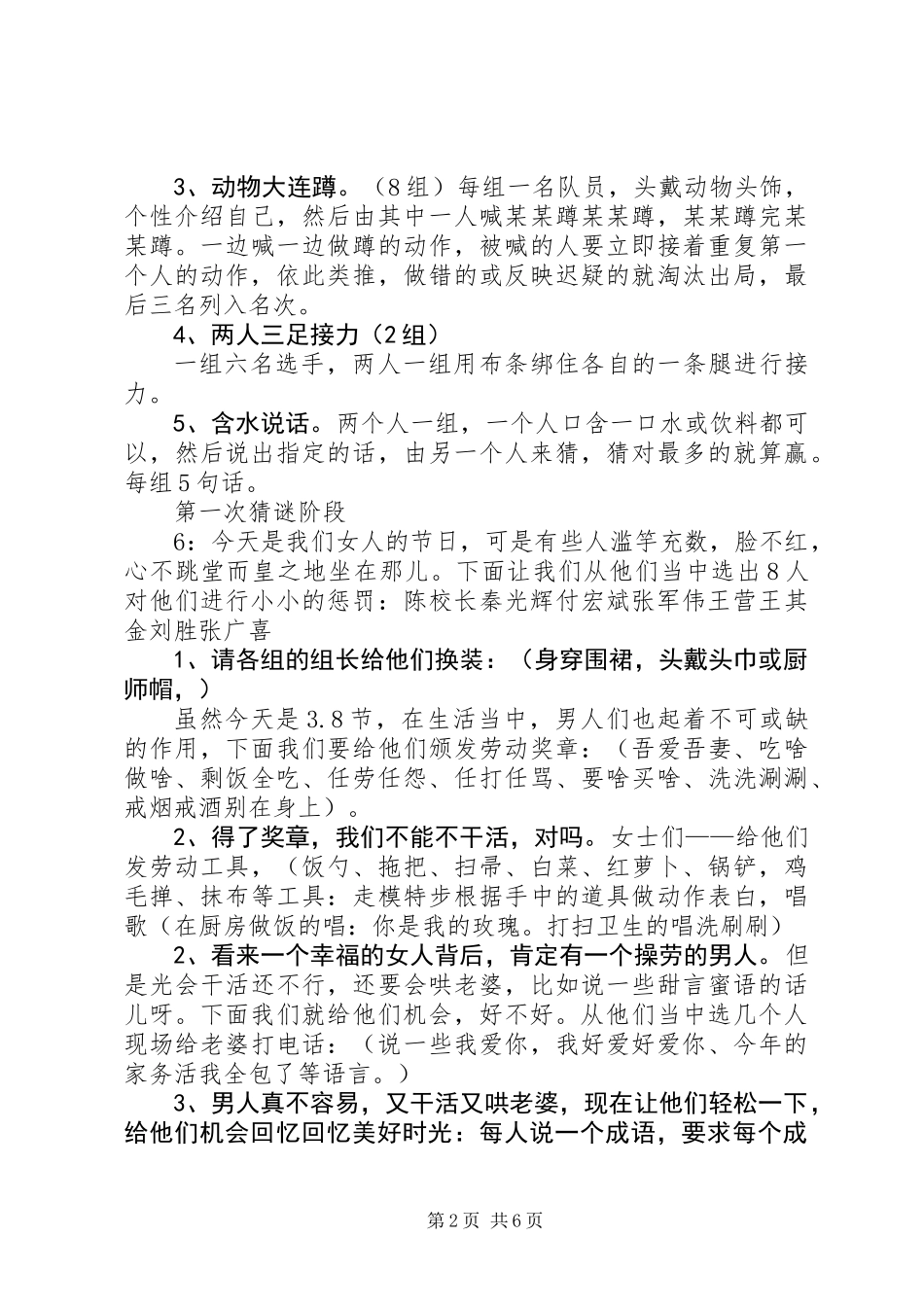 3.8妇女节的主题活动主持词_第2页