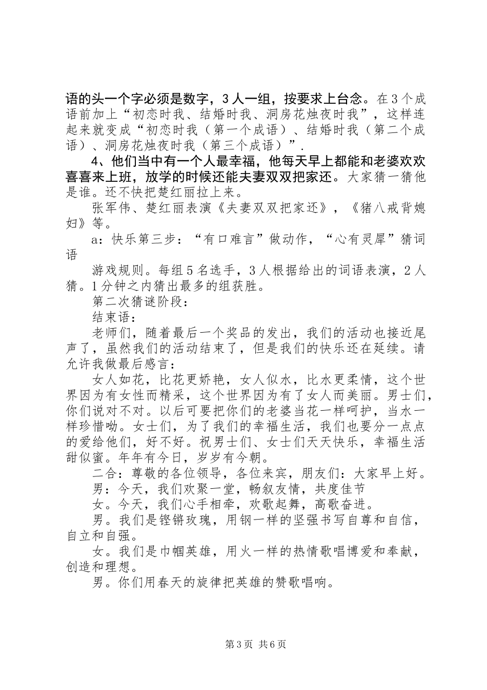 3.8妇女节的主题活动主持词_第3页