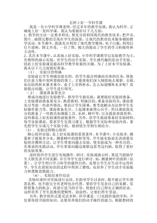 如何上好科学课