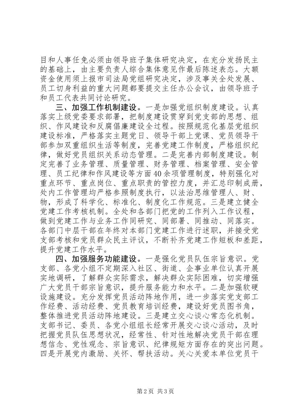 3.XX党支部-加强五大建设,扎实开展基层党建工作_第2页
