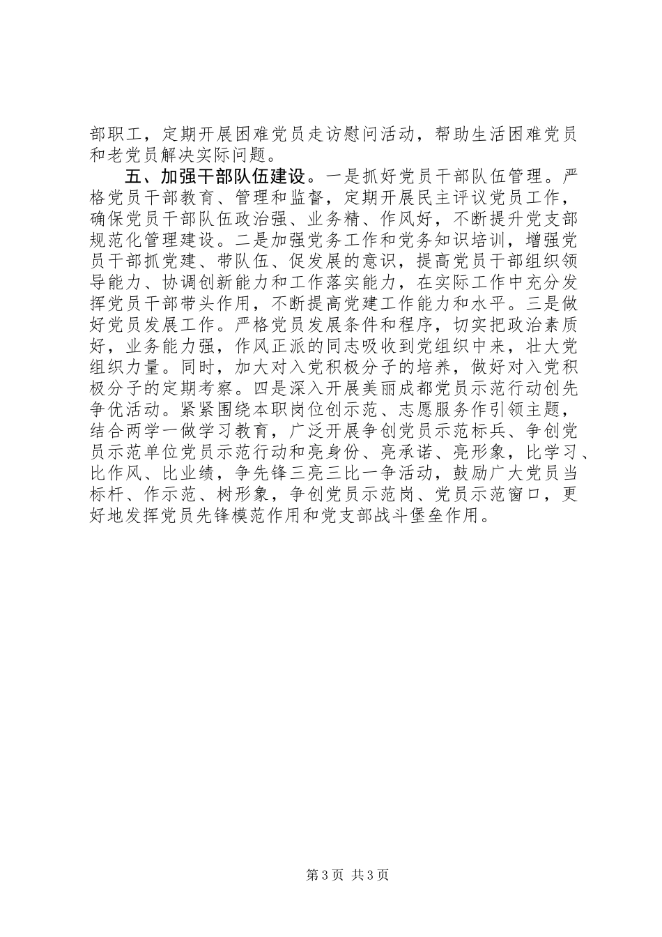 3.XX党支部-加强五大建设,扎实开展基层党建工作_第3页
