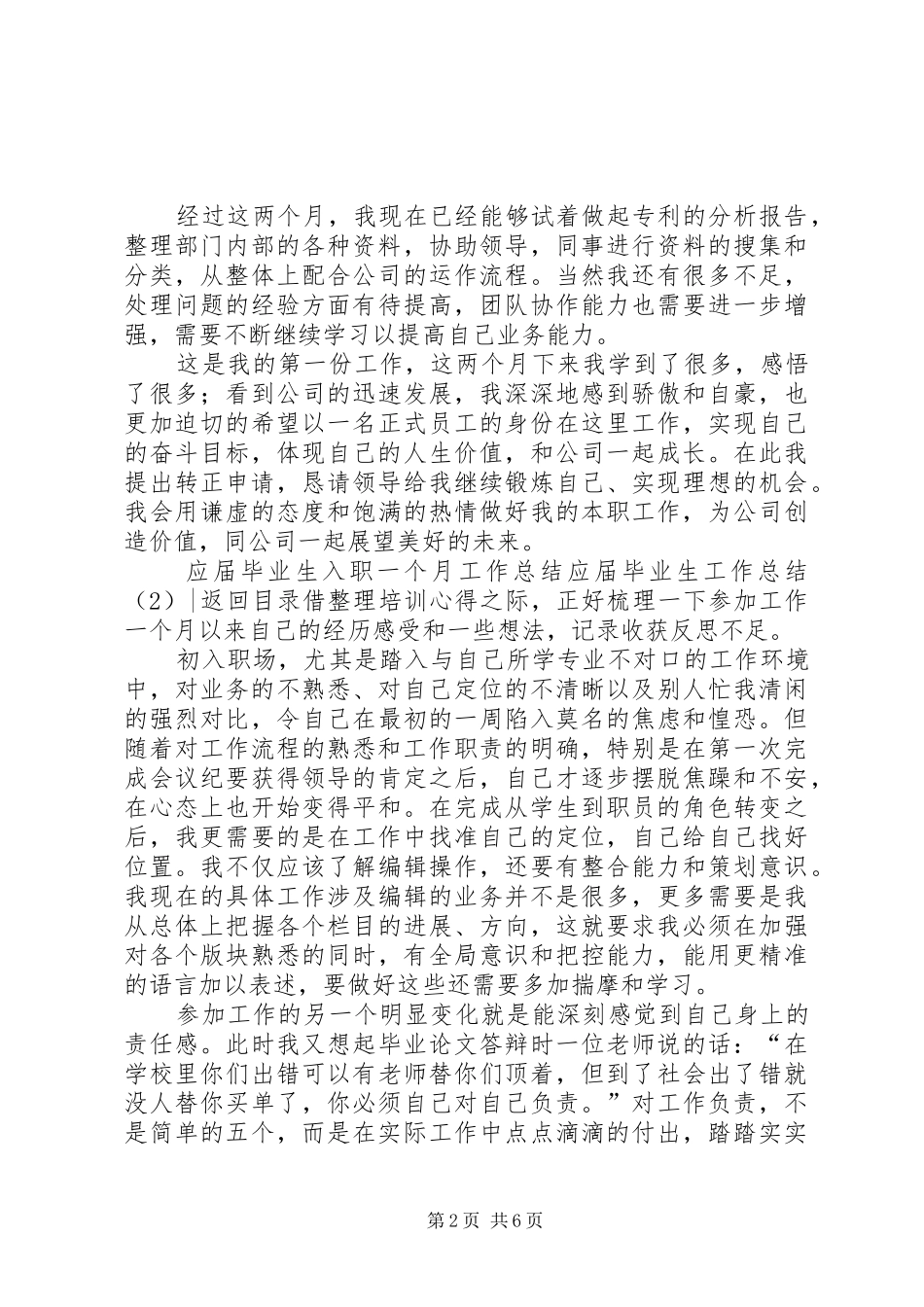 应届毕业生工作总结4篇_第2页