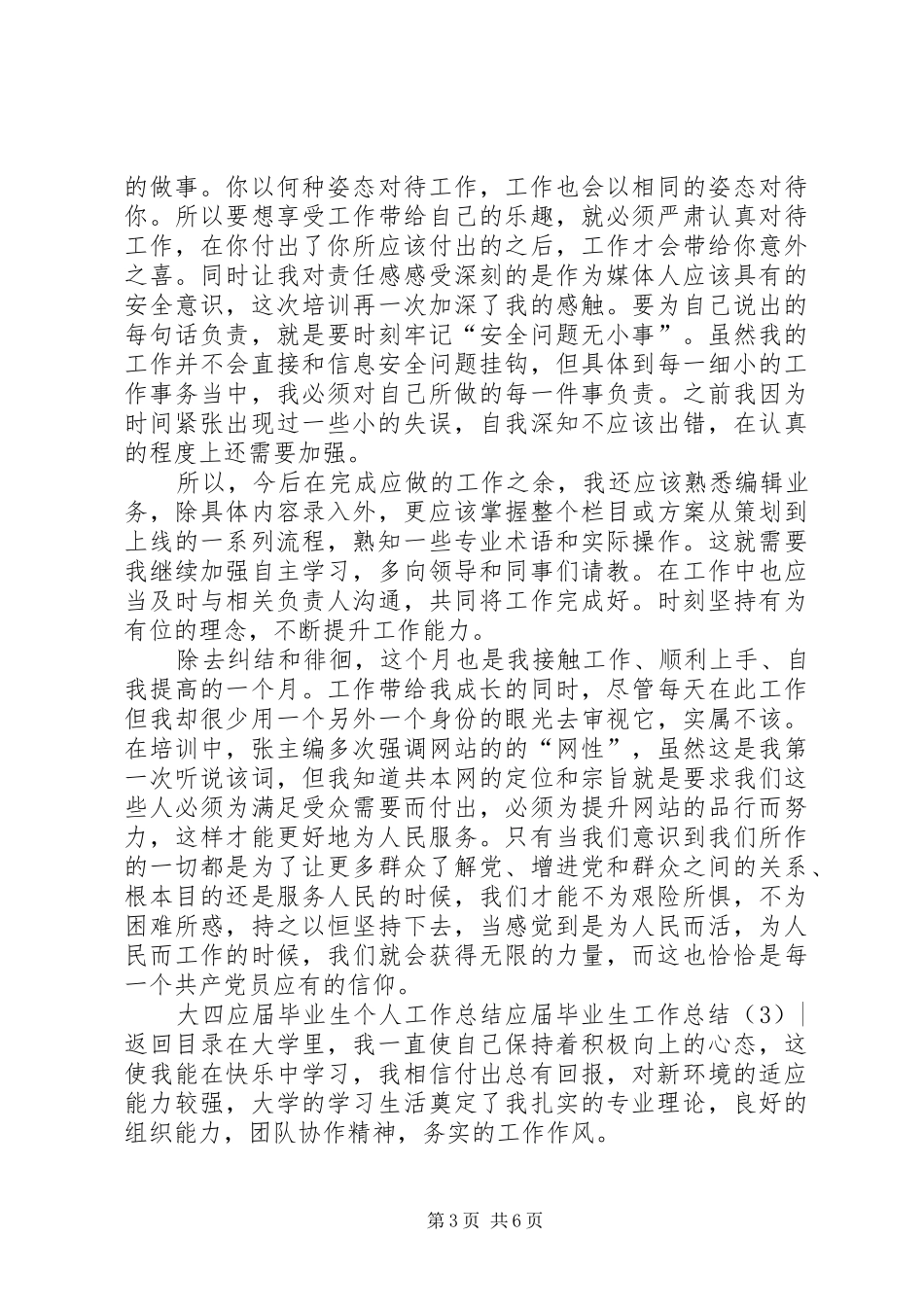 应届毕业生工作总结4篇_第3页