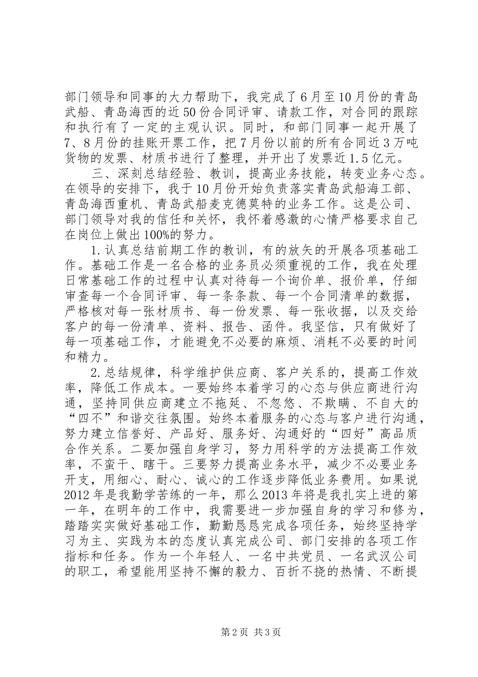 应届毕业生年度工作总结_第2页