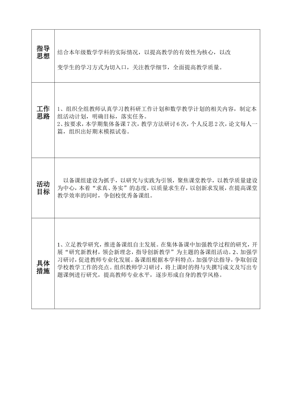 二年级数学备课组活动计划-副本_第2页