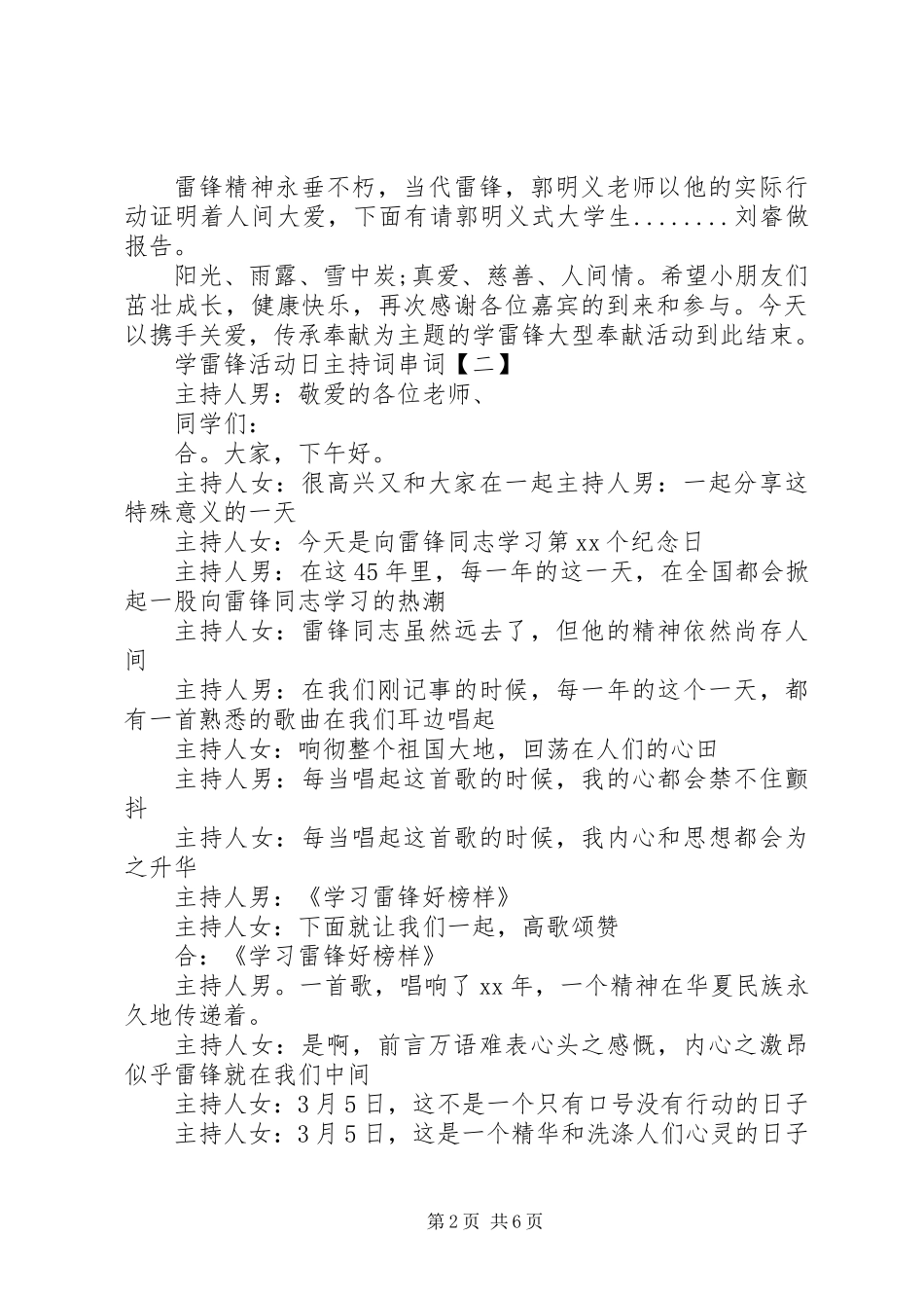 3.5学雷锋活动日主持词模板_第2页