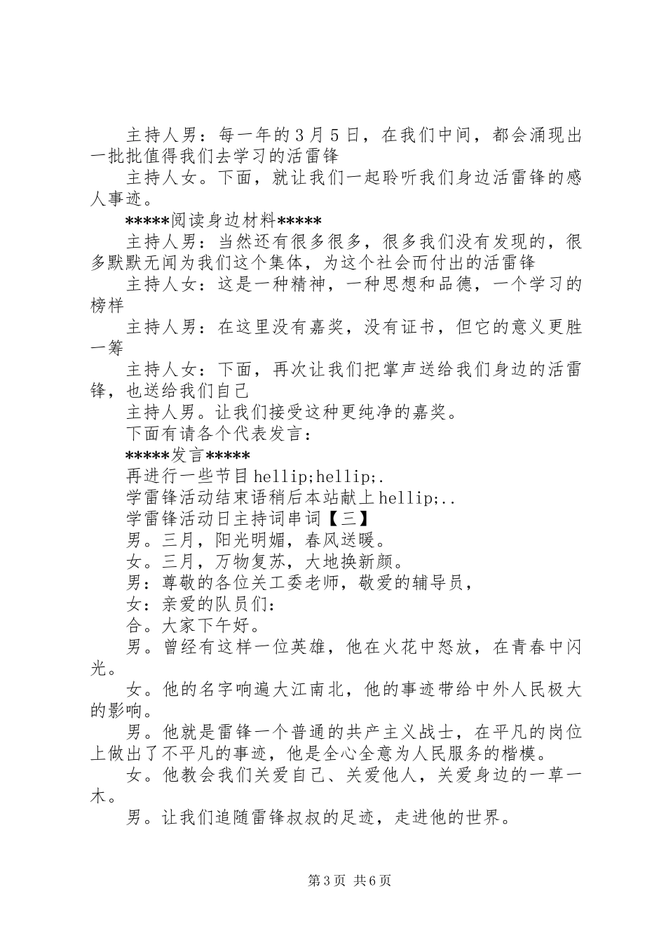 3.5学雷锋活动日主持词模板_第3页