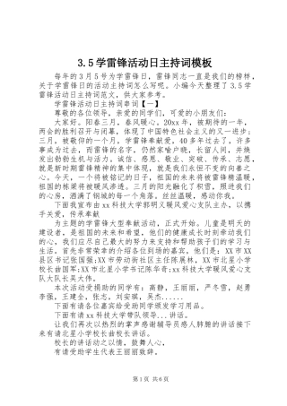 3.5学雷锋活动日主持词模板