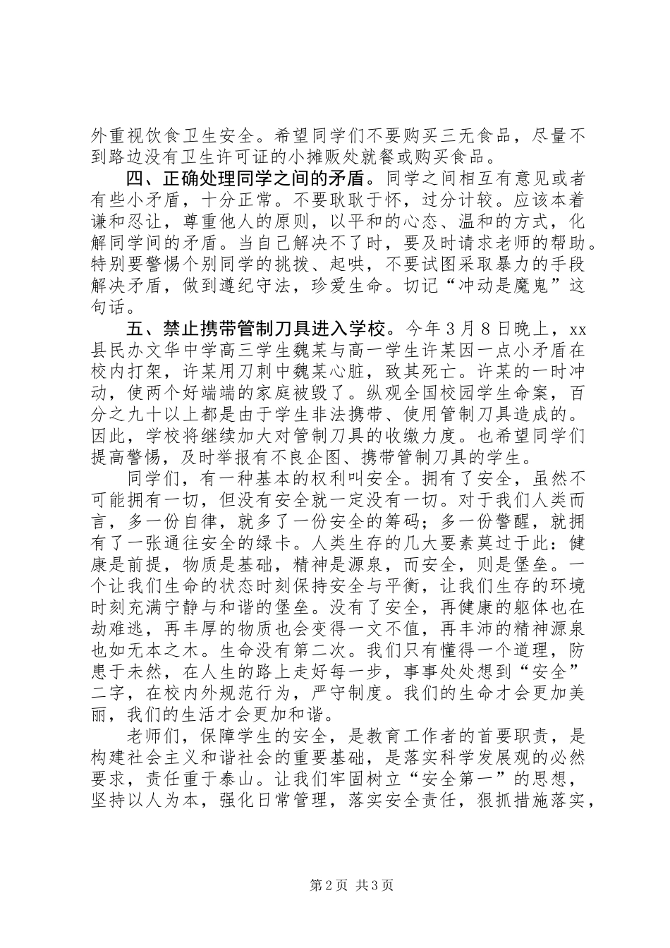 3.30安全教育日活动讲话稿_第2页