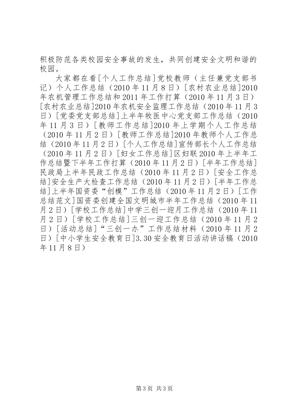 3.30安全教育日活动讲话稿_第3页