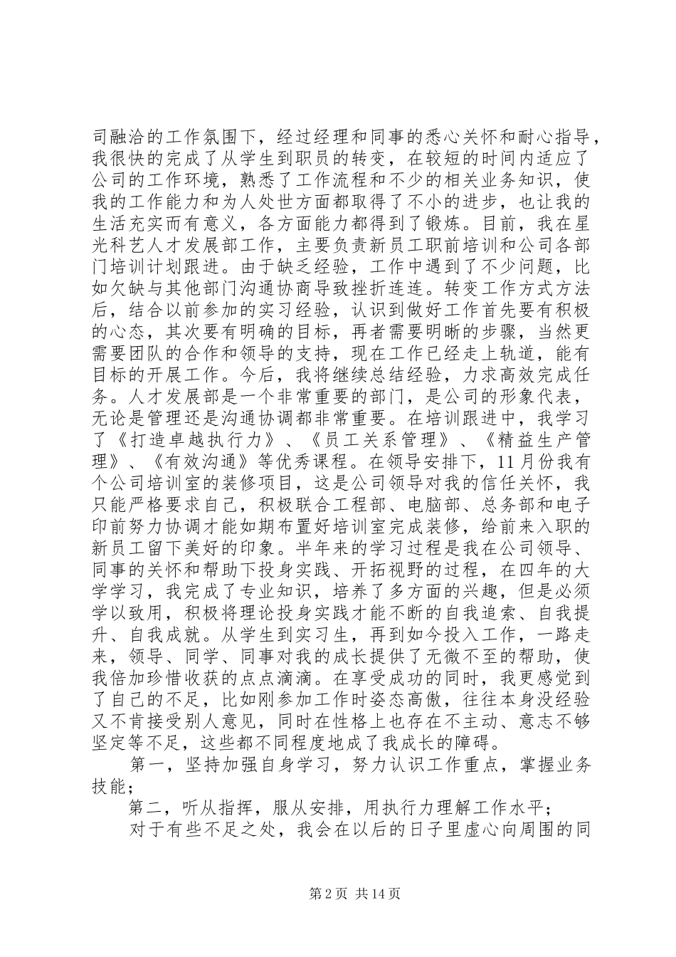 应届毕业生个人总结范文大全_第2页