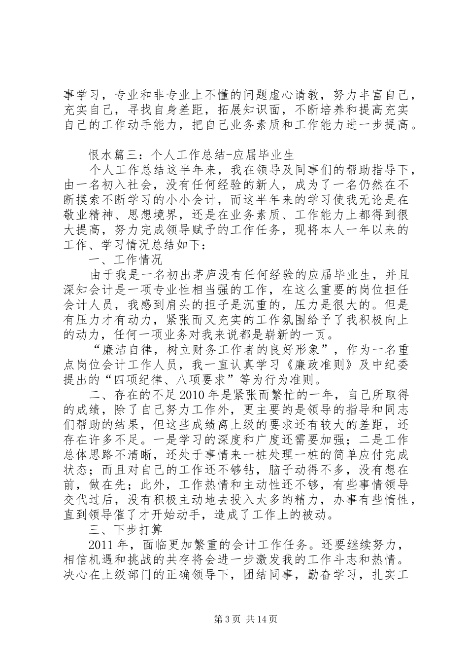 应届毕业生个人总结范文大全_第3页