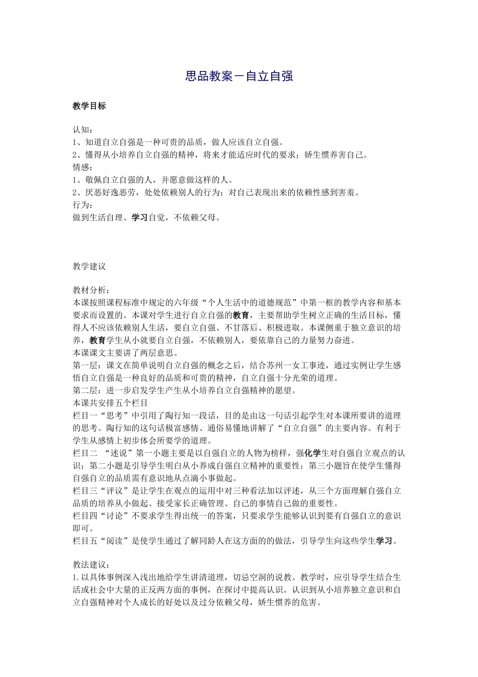 思品教案－自立自强_第1页