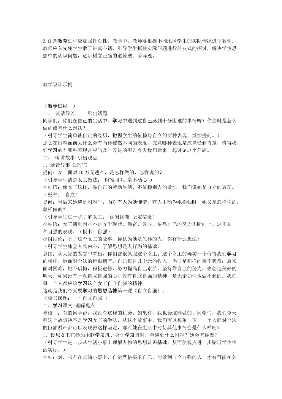 思品教案－自立自强_第2页