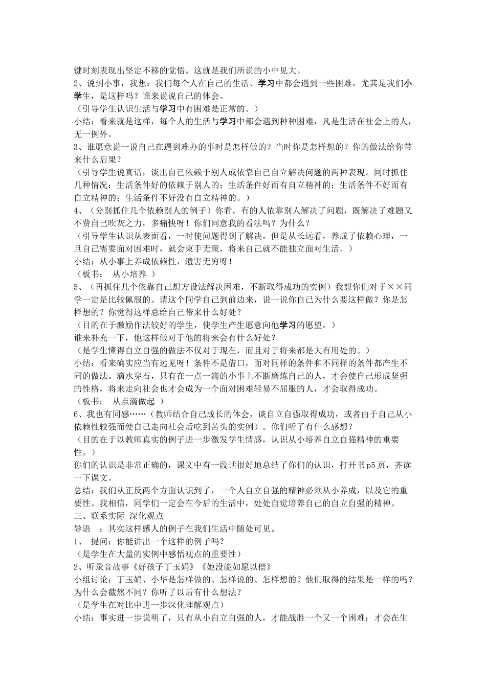 思品教案－自立自强_第3页