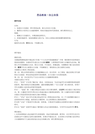 思品教案－自立自强