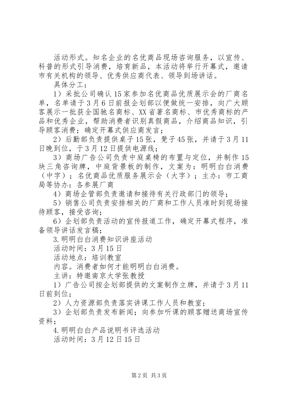 3.15特别行动方案_第2页