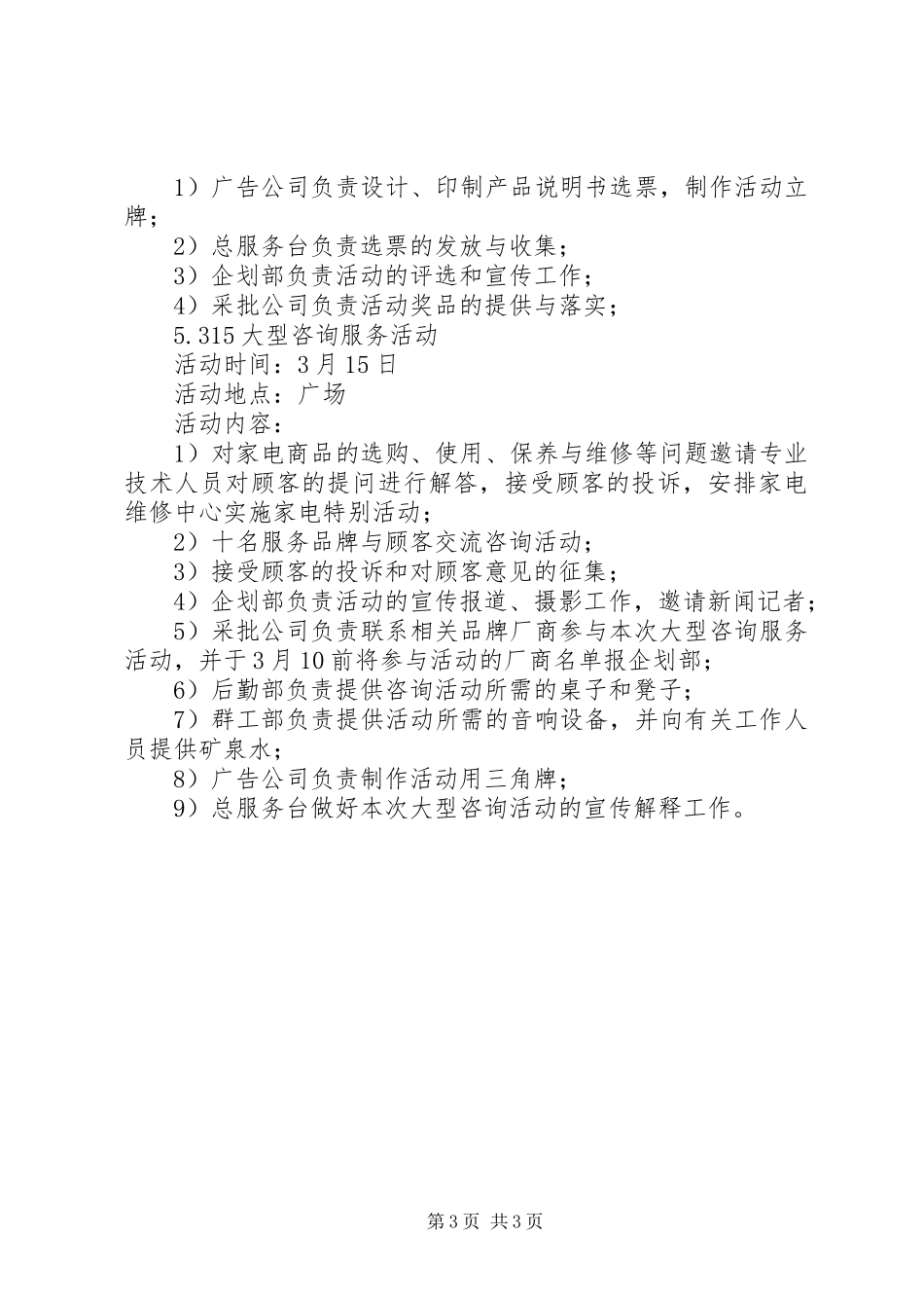 3.15特别行动方案_第3页