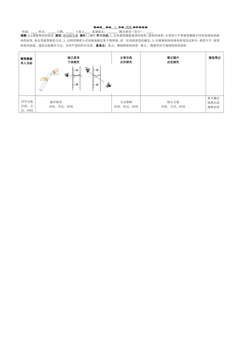测量物体的密度(1)_第1页