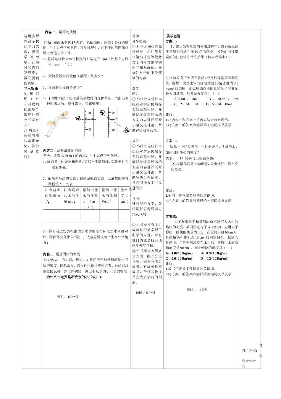 测量物体的密度(1)_第2页