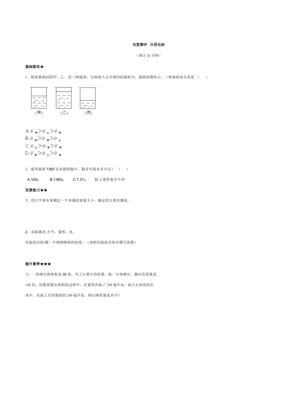 测量物体的密度(1)_第3页