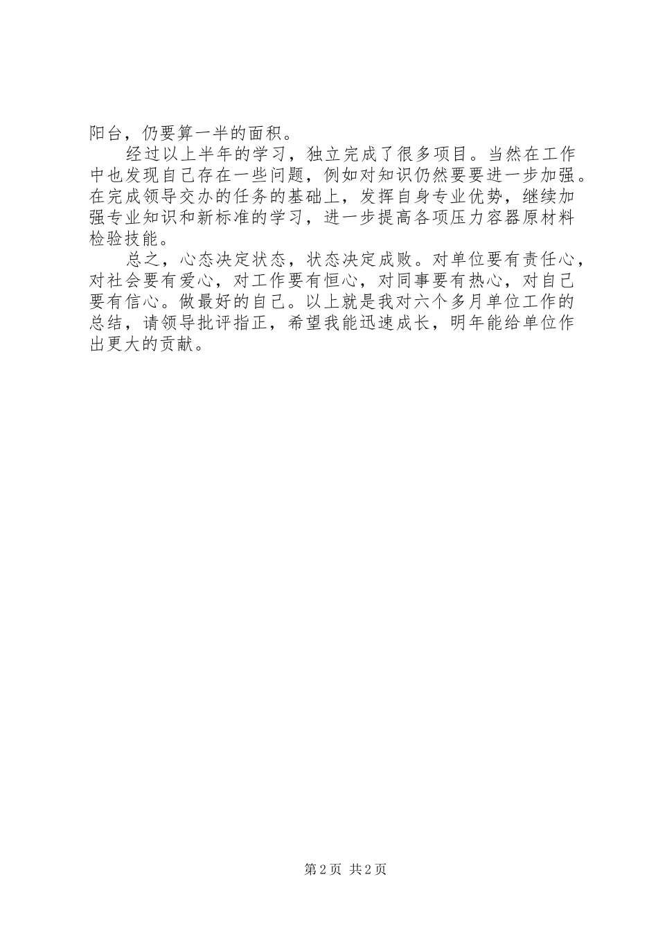 应届毕业生个人年终总结_第2页