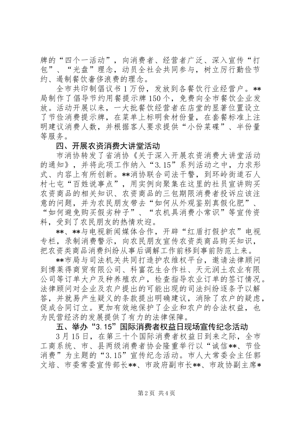3.15系列活动总结_第2页