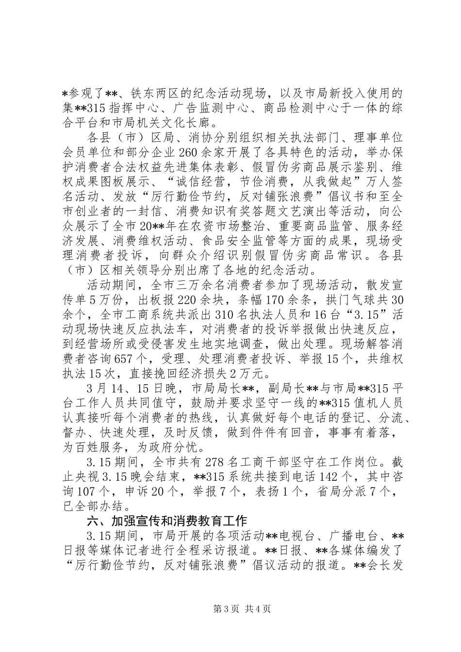 3.15系列活动总结_第3页