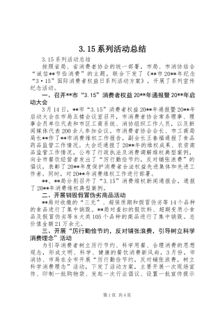3.15系列活动总结