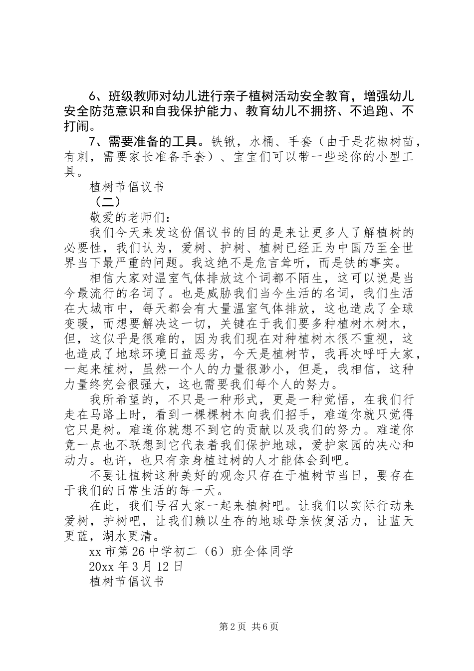 3.12植树节倡议书六篇_第2页