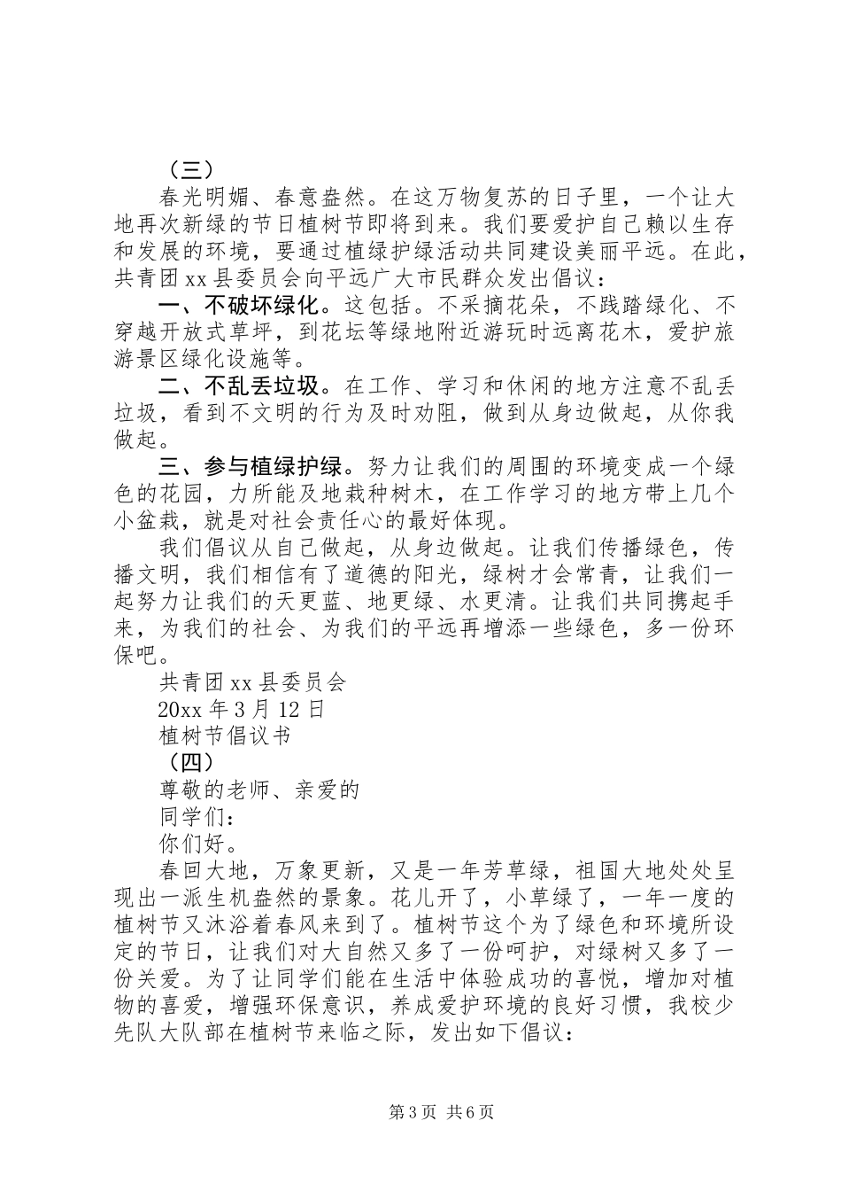 3.12植树节倡议书六篇_第3页