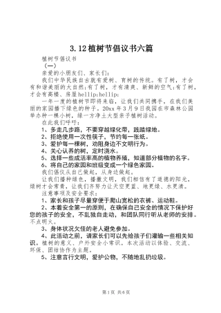 3.12植树节倡议书六篇