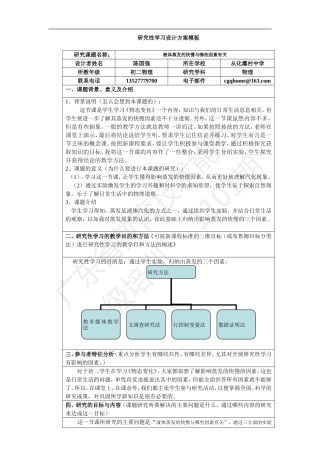《影响蒸发快慢的因素》陈国强）