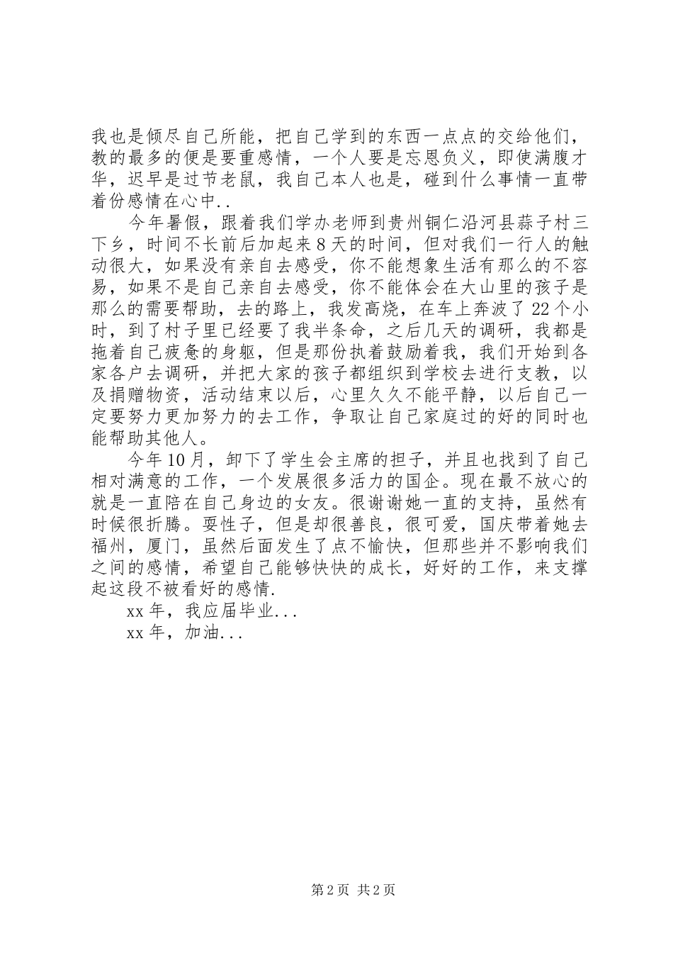 应届毕业生XX年度总结_第2页