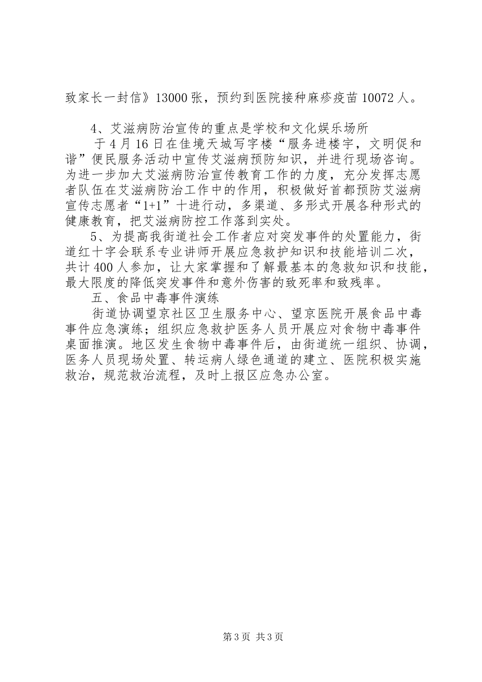 应对公共卫生事件宣传、演练工作总结_第3页