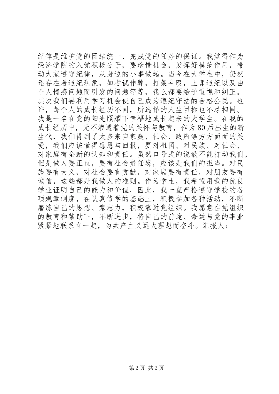 2月思想汇报：为共产主义远大理想而奋斗_第2页