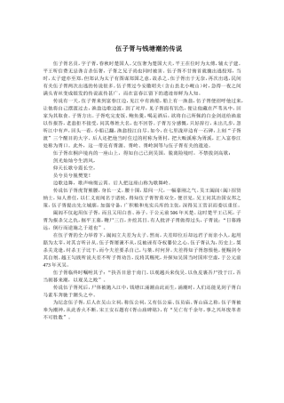 伍子胥与钱塘潮的传说