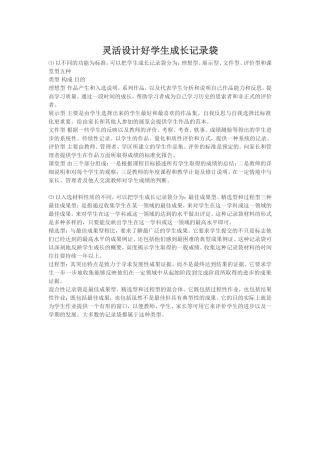 灵活设计好学生成长记录袋