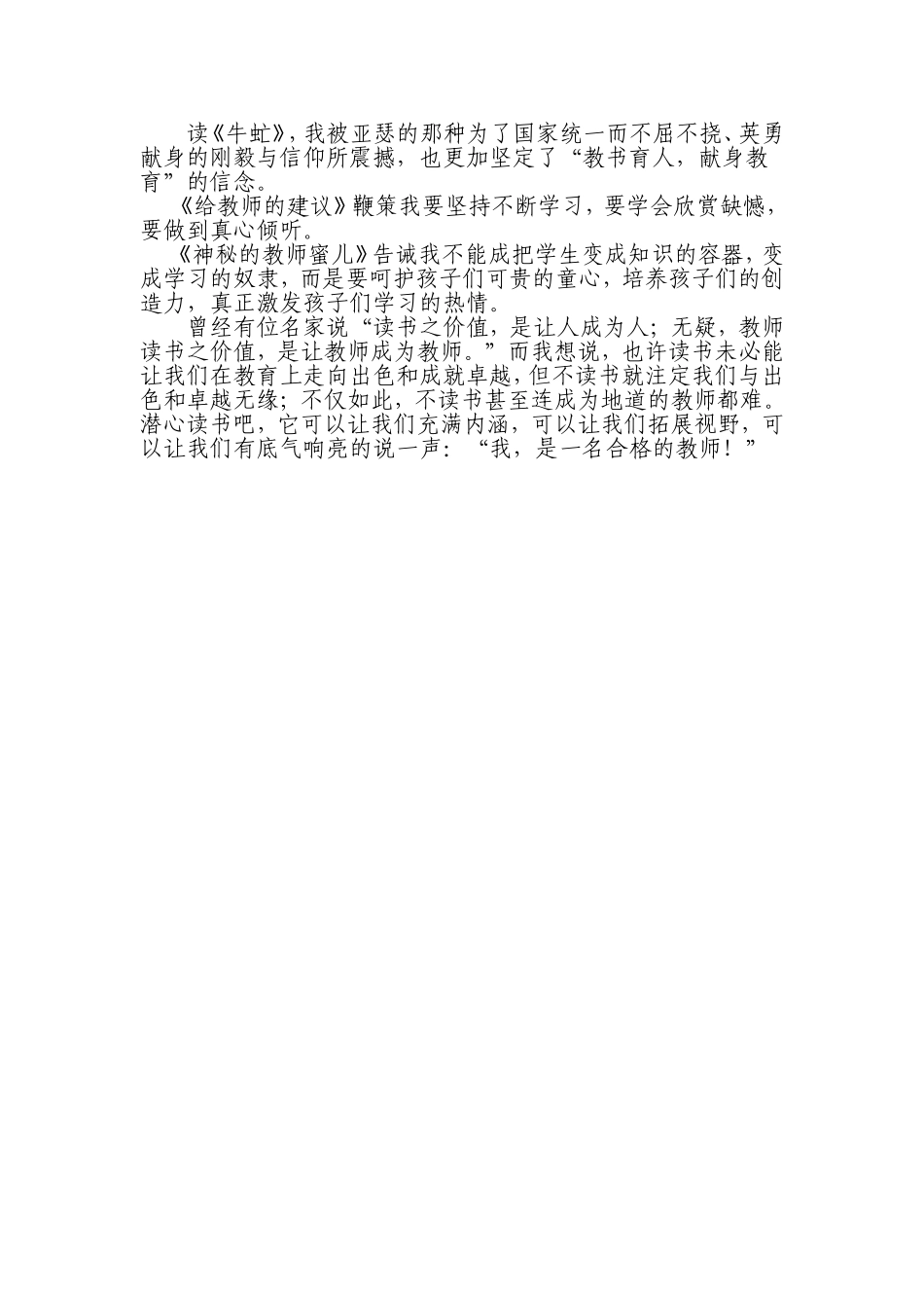 潜心读书，做合格的教师_第2页