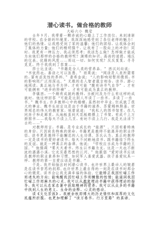 潜心读书，做合格的教师
