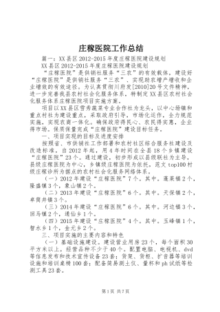 庄稼医院工作总结