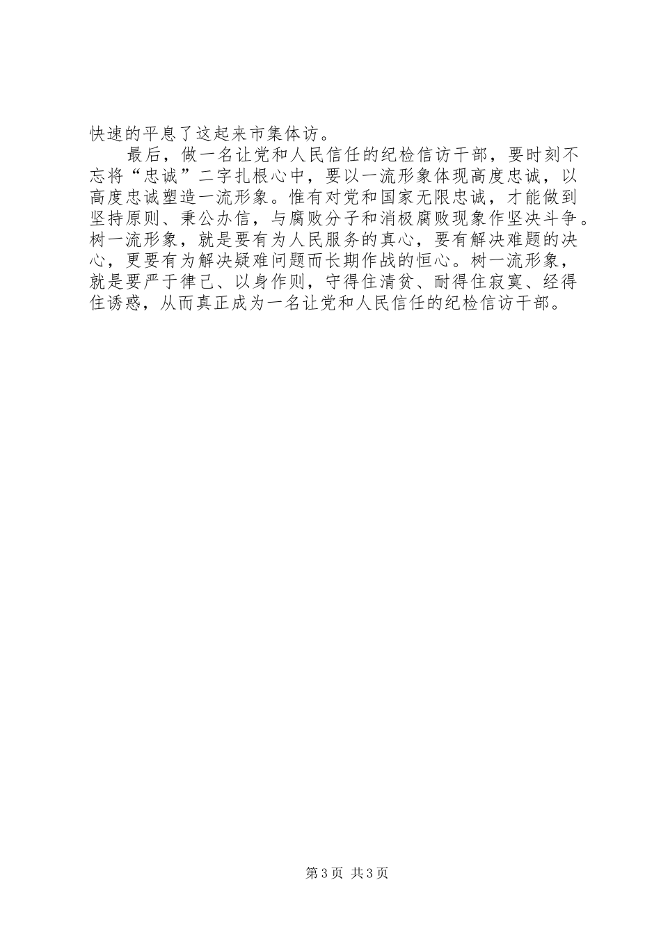 纪委工作心得体会_第3页