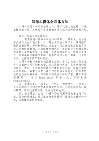 写作心得体会具体方法