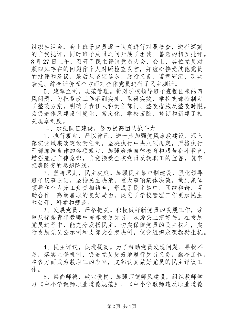 庄华中学党支部XX年度工作总结_第2页