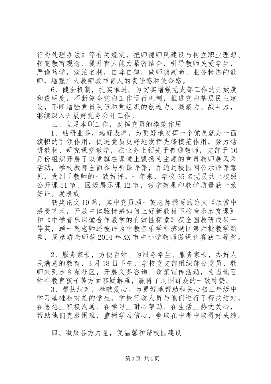 庄华中学党支部XX年度工作总结_第3页
